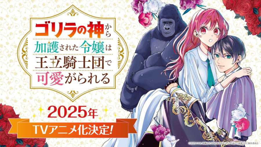 The Lady Blessed by the Gorilla God Is Adored by the Royal Knights The Lady Blessed by the Gorilla God Is Adored by the Royal Knights